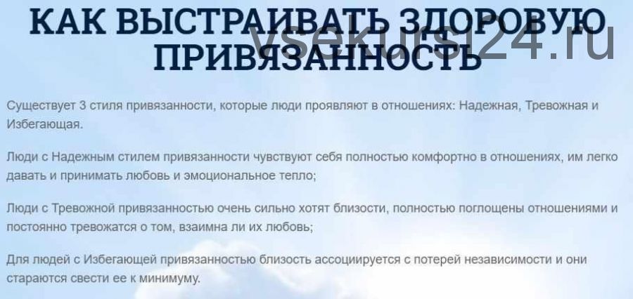 Как выстраивать здоровую привязанность в отношениях (Надежда Семененко)