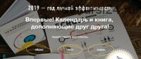 Календарь эффективности [SmartReading]