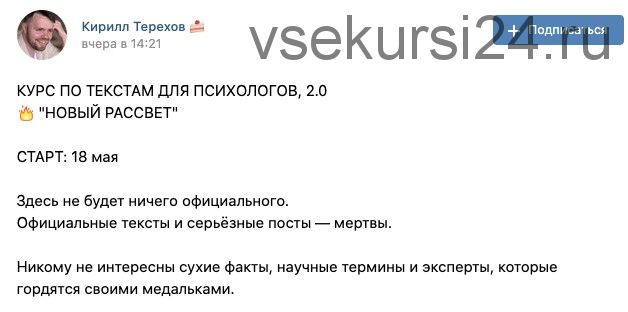 Курс по текстам для психологов 2.0. Новый рассвет (Кирилл Терехов)