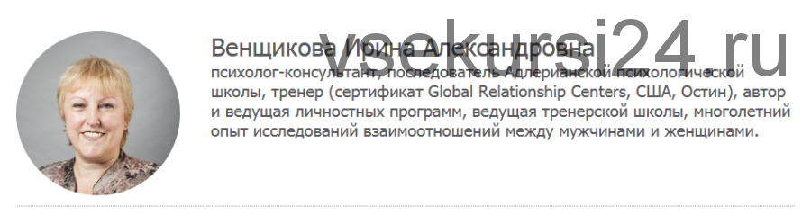 [Иматон] Образ отца в судьбе женщины. Преодоление негативного детского опыта (Венщикова И.А.)