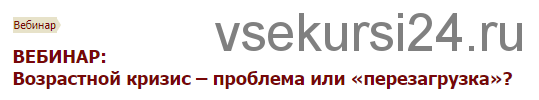 [Иматон] Возрастной кризис – проблема или «перезагрузка»? (Ирина Узянова)