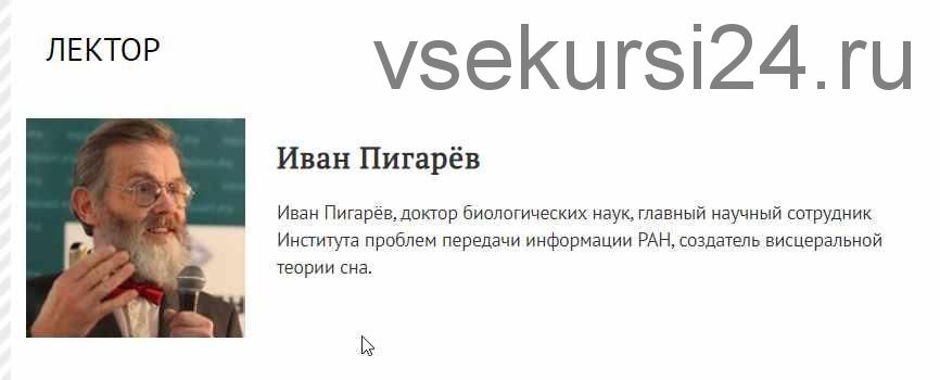 [Прямая Речь] «Загадочное состояние сна» (2020) (Иван Пигарёв)