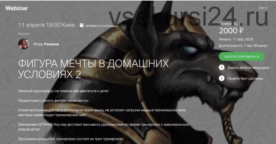 Фигура мечты в домашних условиях 2 . Тренировки в изоляции (Игорь Романов)