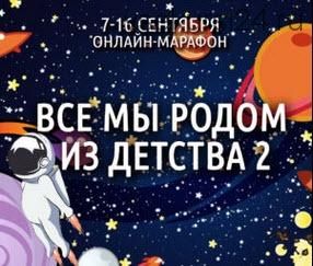 Космос Внутри Нас. Все мы родом из детства 2 (Антон Шапочка)