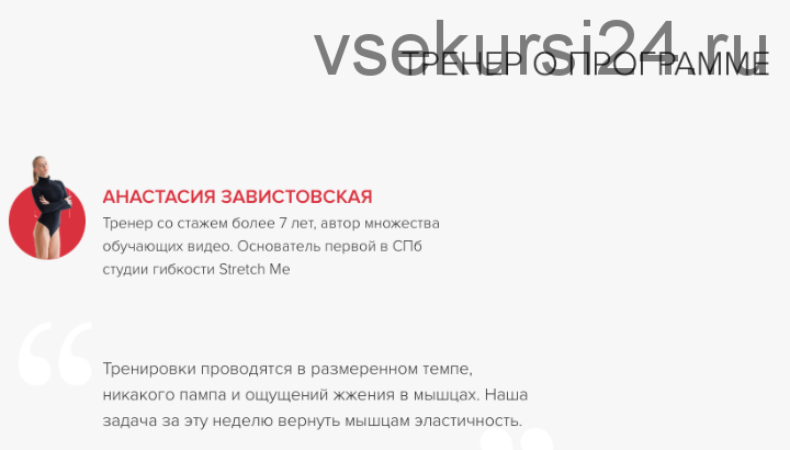 Неделя восстановления (Анастасия Завистовская)