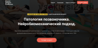 Патология позвоночника. Нейробиомеханический подход. Тариф Старт (Фидель Субботин)