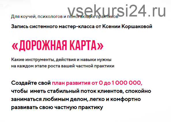 Дорожная карта (Ксения Коршакова)
