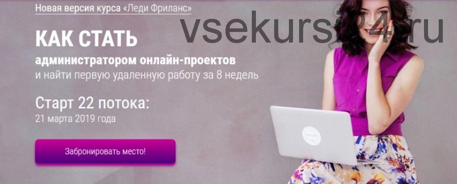 Как стать администратором онлайн-проектов. 22 поток (Валентина Молдованова)