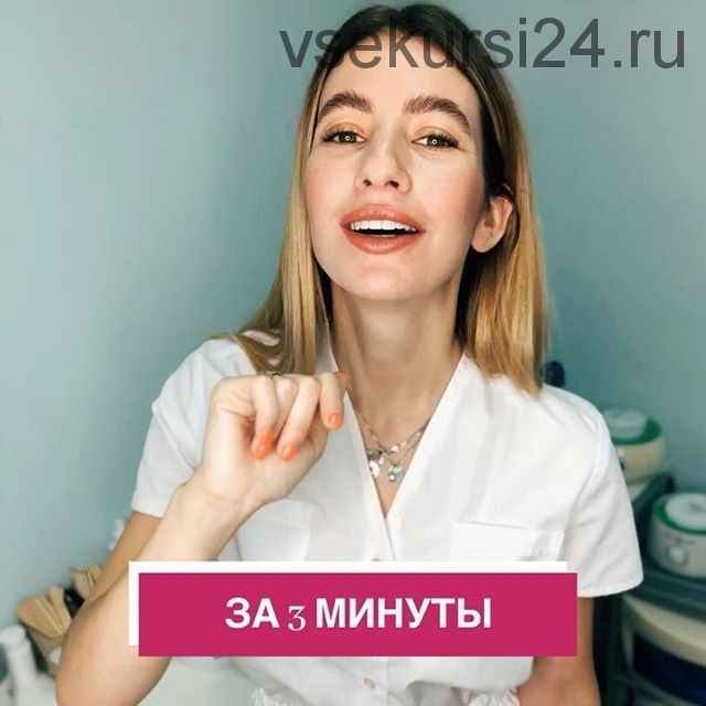 Лобок за 3 минуты. Реально? (Алена Блажкоуч)