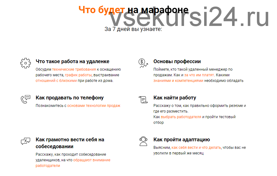 Марафон 'Станьте менеджером на удаленке за 7 дней' (Альмира Гайсина)