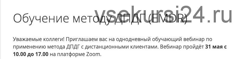 Обучение методу ДПДГ (десенсибилизация и переработка движением глаз) (Василий Смирнов)