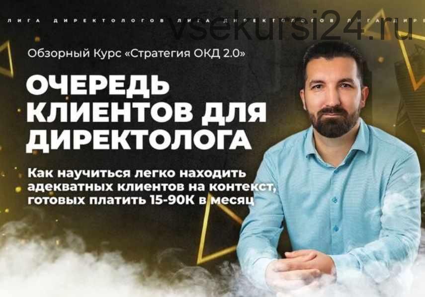 Очередь Клиентов для Директолога 2.0 (Степан Ноянов)