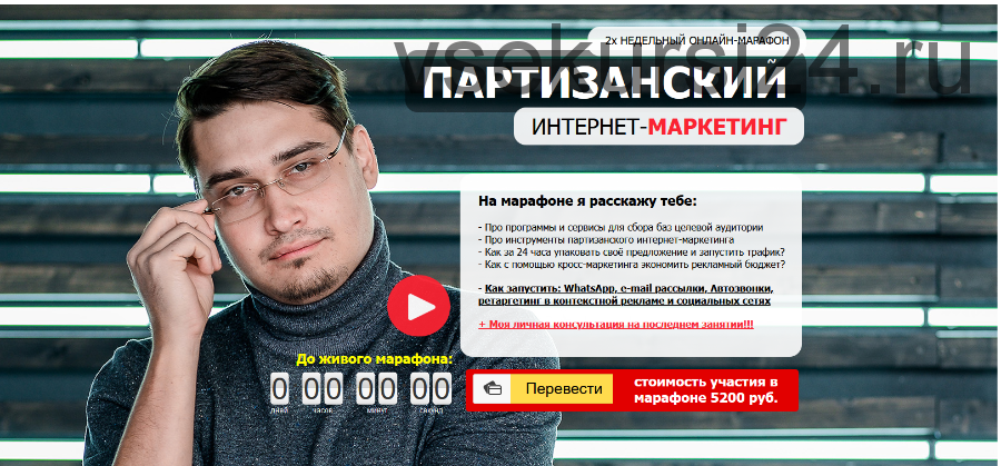 Партизанский интернет-маркетинг (Никита Алексеев)