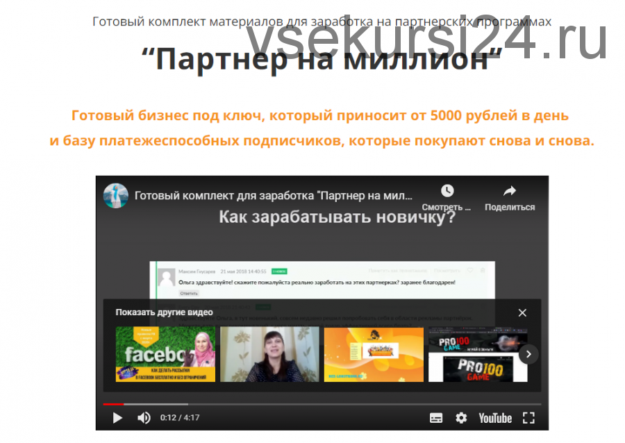 Партнер на миллион. Готовый бизнес под ключ, который приносит от 5000 рублей в день (Ольга Аринина)