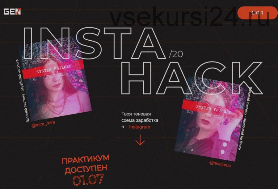 Практикум по раскрутке Instahack (Анна Протасова)