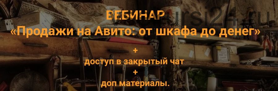 Продажи на Авито: от шкафа до денег (anna_finance)