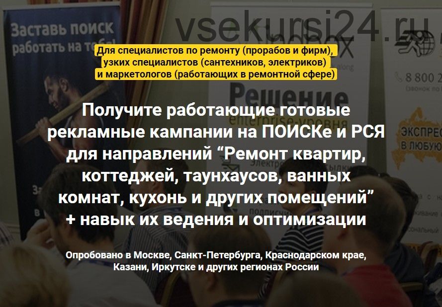 Про контекстную рекламу Яндекс. Директ в нише Ремонт квартир (Всеволод Козлов)