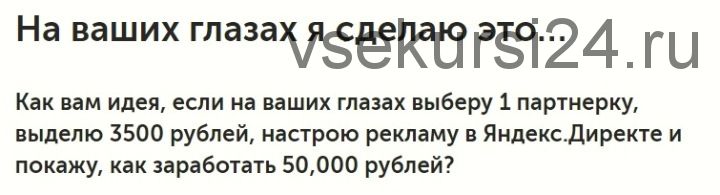 Реалити-шоу '3500 руб в 50.000 руб на РСЯ' (Ильнур Юсупов)