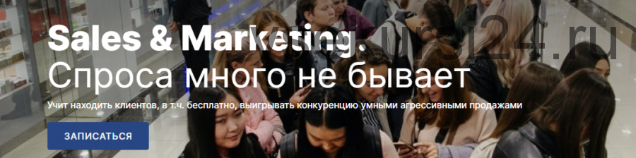 Sales & Marketing. Спроса много не бывает. Пакет «Знания» (Алина Уколова)