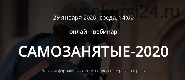 Самозанятые-2020. Тариф Стандарт (Татьяна Никанорова)