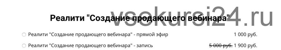 Создание продающего вебинара. Запись (Юрий Kурилoв)