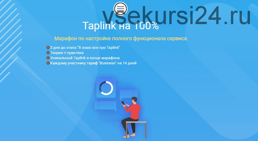 Taplink на 100% (Никита Черныш)