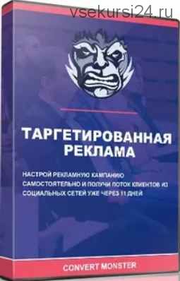 Таргетированная реклама в Facebook [Convert Monster]