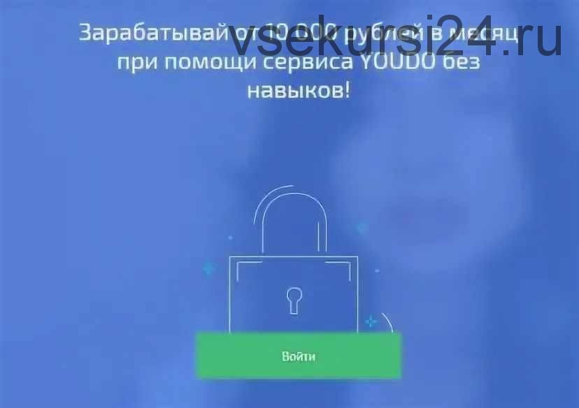 Зарабатывай от 10 000 рублей в месяц при помощи сервиса YOUDO без навыков! (Мария Коршунова)