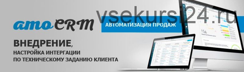 [Университет продаж amoCRM] Внедрение CRM-системы в отделе продаж (Михаил Токовинин, Роман Пивоваров)