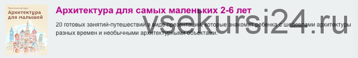 Архитектура для малышей (Лена Данилова)