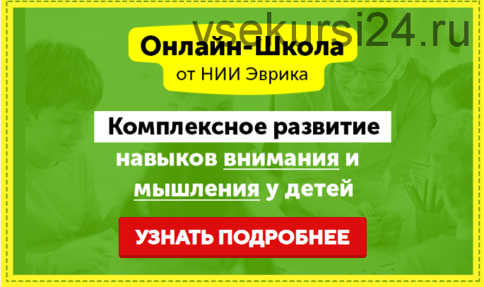 Домашний тренажер Развитие внимания, памяти и мышления 8-10 лет. Месяц 1 [НИИ Эврика]