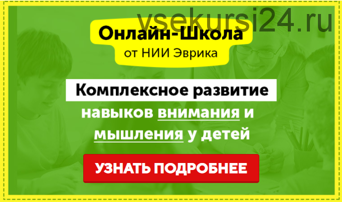 Домашний Тренажер. Развитие внимания, памяти и мышления для детей 11-15 лет. Месяц 18 [НИИ Эврика]