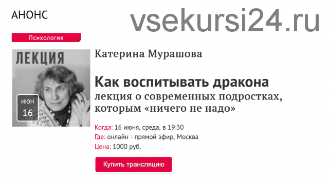 Как воспитывать дракона лекция о современных подростках, которым «ничего не надо»(Катерина Мурашова)