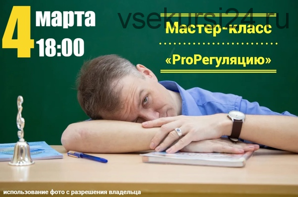 Мастер-класс «ProРегуляцию» (Мария Станкевич)