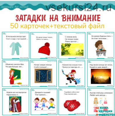 [ШколаБудущихЛицеистов] Загадки на произвольное внимание (Василя Синицына)