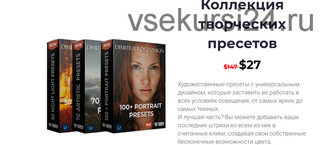 220 художественных пресетов для Lightroom (Dmitry Rogozhkin)