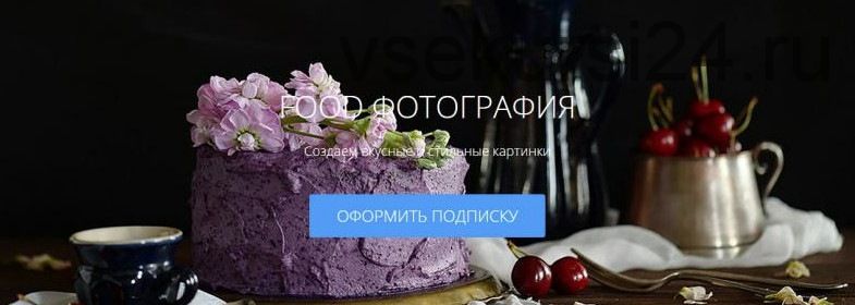 [amlab.me] Food фотография (Соня Шерова)