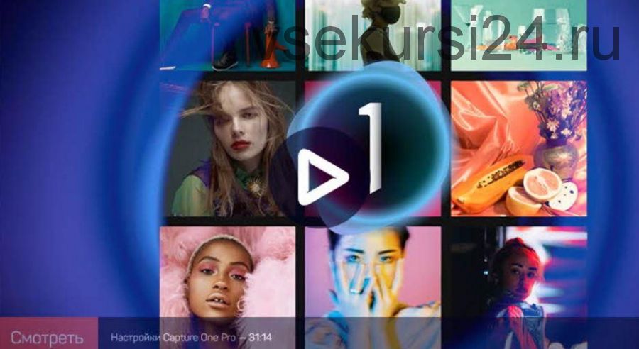 [liveclasses] Capture One Pro 21: расширенные возможности (Александр Свет)