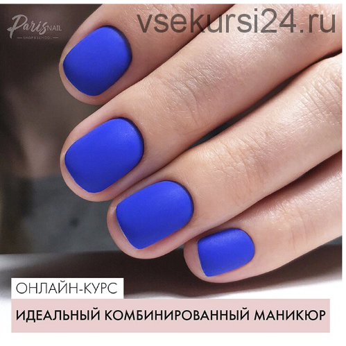 [Parisnail] Идеальный комбинированный маникюр (Вельмитина Зайцева)