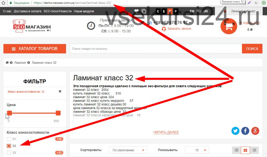 Opencart Модуль SEO-фильтр v.64 открытый код [neoseo]