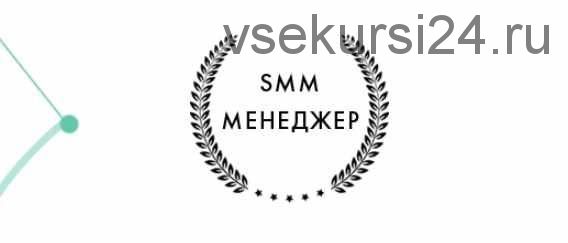 SMM-менеджер (Гильдия Развития)