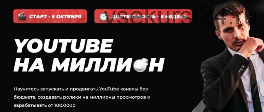 Youtube на миллион. Тариф: Ютубер (danilkush)