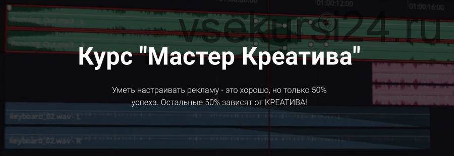 [CPA NOOB] Мастер Креатива: видео-креативы для арбитража Facebook (Сергей Борисов)