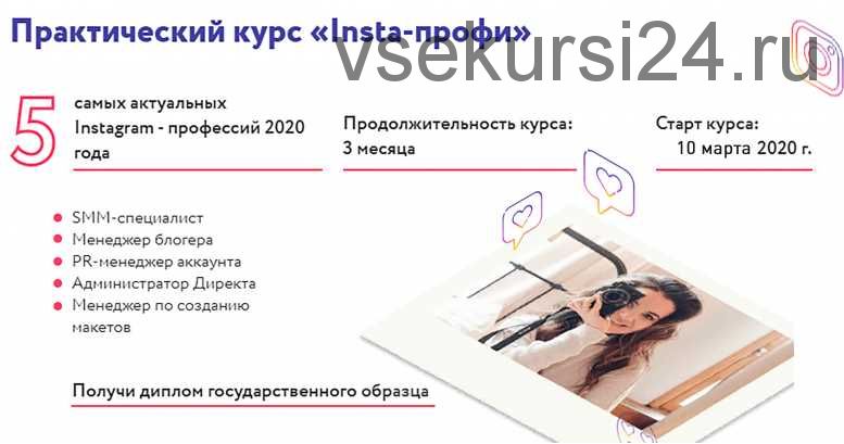 [Julia Marketing] «Insta-профи». Тариф 'Практик' 1-поток (Юлия Родочинская)