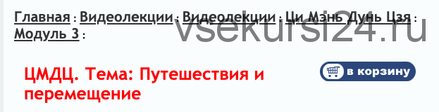 Ци Мень Дунь Дзя. Технология прогнозирования. Модуль 3. Три темы (Бронислав Виногродский)