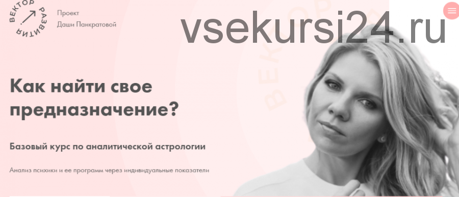 Как найти свое предназначение? 2021. Тариф-Самостоятельно (Даша Панкратова)