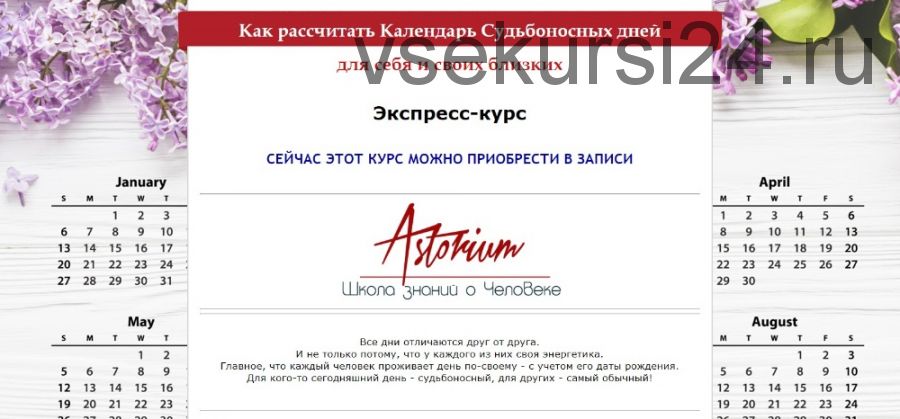 Как рассчитать Календарь Судьбоносных дней для себя и своих близких (Наталья Вольвер)