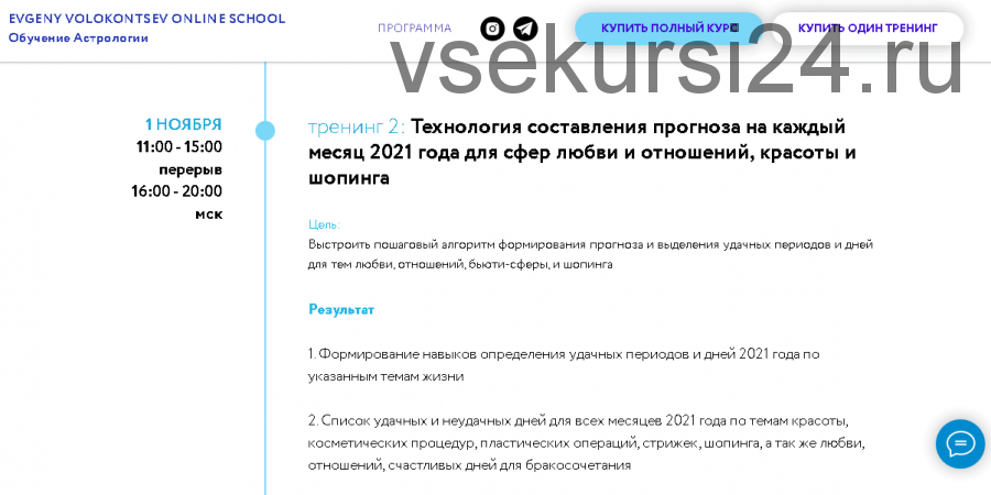 Секреты астрологического прогноза 2021 года 2 тренинг (2/4) (Евгений Волоконцев)