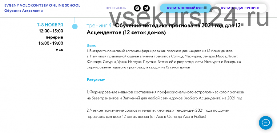 Секреты астрологического прогноза 2021 года 4 тренинг (4/4) (Евгений Волоконцев)