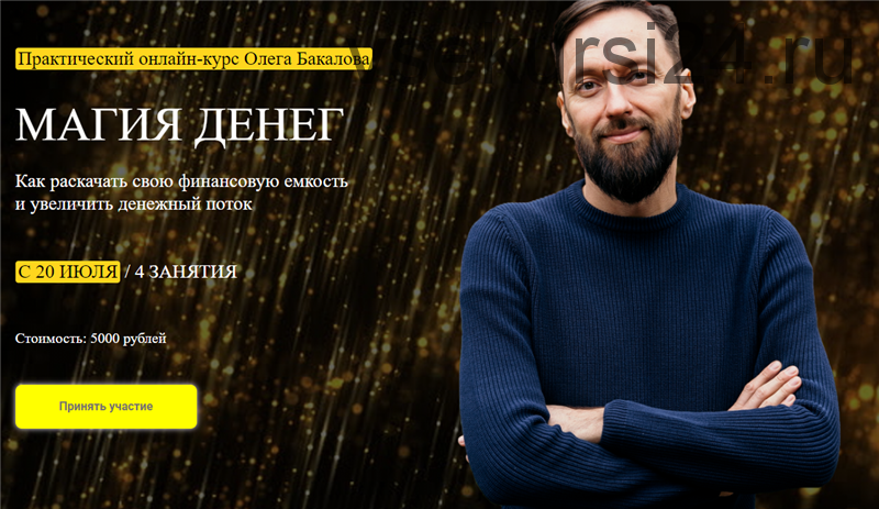 [Arcanum] Магия денег (Олег Бакалов)